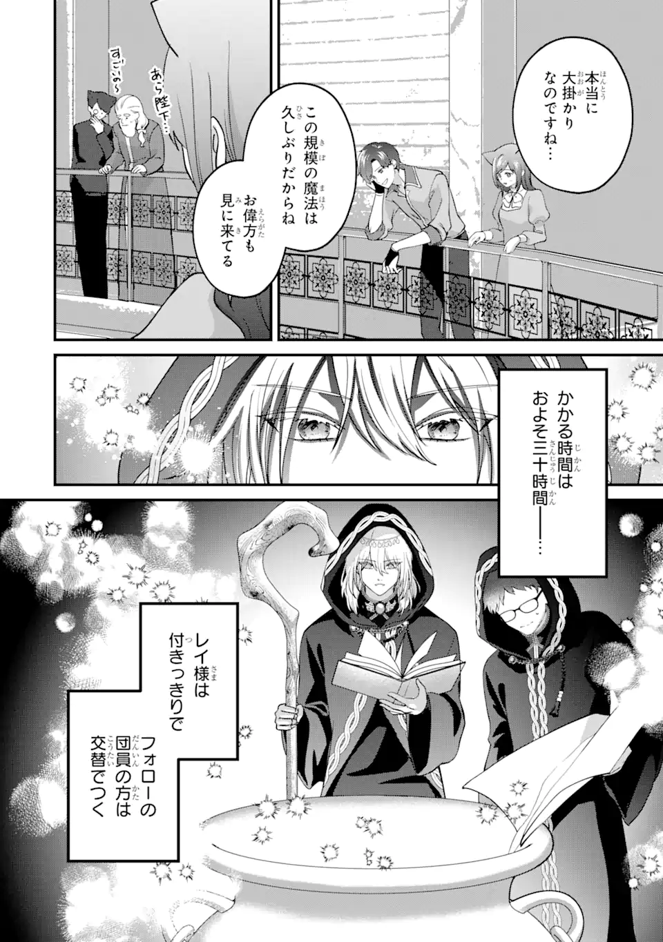 Majutsushi Danchou no Keiyaku Kekkon - Chapter 10.4 - Page 4